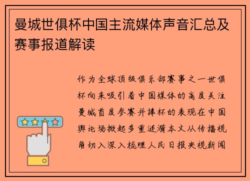 曼城世俱杯中国主流媒体声音汇总及赛事报道解读