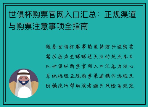 世俱杯购票官网入口汇总：正规渠道与购票注意事项全指南